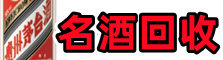 桥西区客聚烟酒回收店