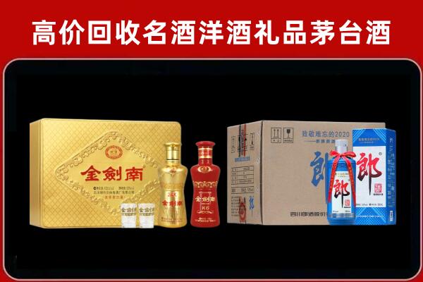 桥西区回收剑南春酒